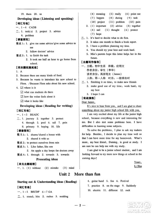 广东教育出版社2024年秋南粤学典学考精练七年级英语上册外研版答案 广东教育出版社2024年秋南粤学典学考精练七年级英语上册外研版答案