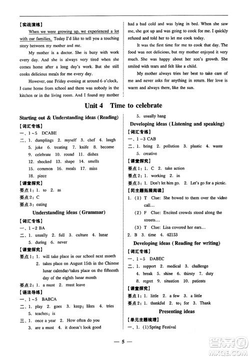 广东教育出版社2024年秋南粤学典学考精练七年级英语上册外研版答案 广东教育出版社2024年秋南粤学典学考精练七年级英语上册外研版答案