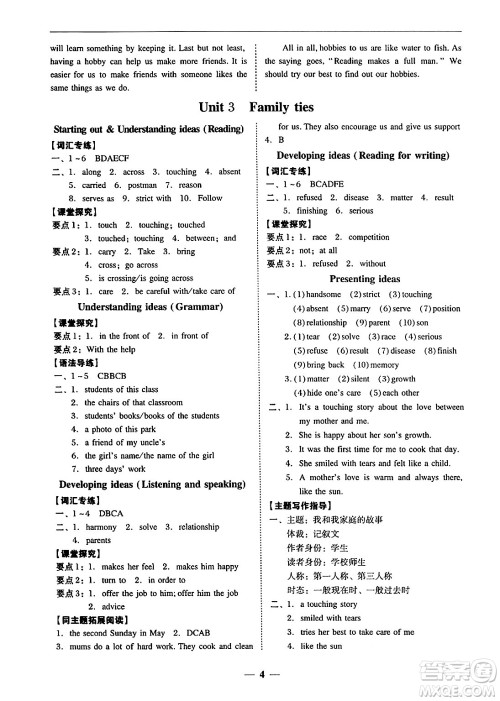 广东教育出版社2024年秋南粤学典学考精练七年级英语上册外研版答案