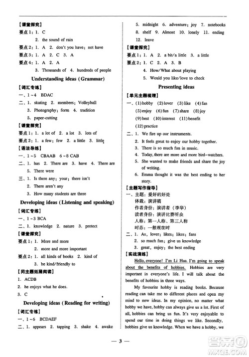 广东教育出版社2024年秋南粤学典学考精练七年级英语上册外研版答案 广东教育出版社2024年秋南粤学典学考精练七年级英语上册外研版答案
