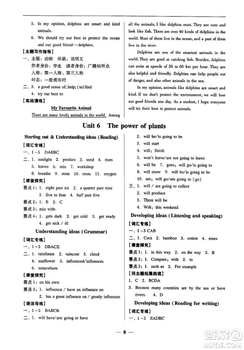 广东教育出版社2024年秋南粤学典学考精练七年级英语上册外研版答案