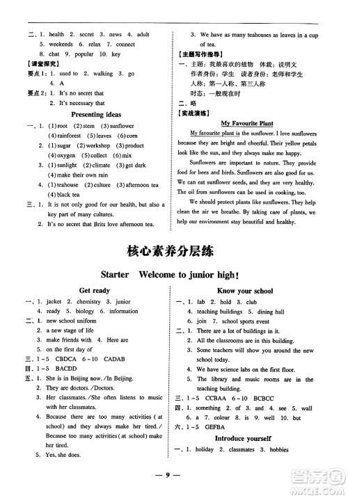 广东教育出版社2024年秋南粤学典学考精练七年级英语上册外研版答案