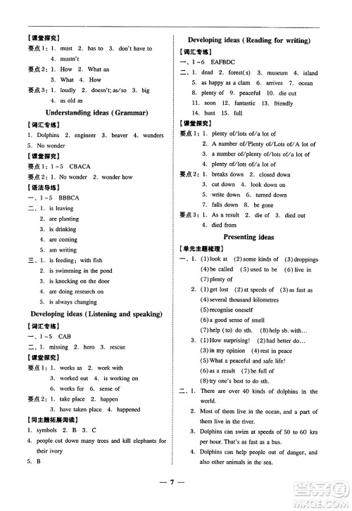 广东教育出版社2024年秋南粤学典学考精练七年级英语上册外研版答案 广东教育出版社2024年秋南粤学典学考精练七年级英语上册外研版答案