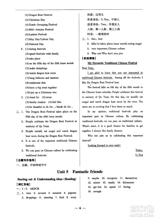广东教育出版社2024年秋南粤学典学考精练七年级英语上册外研版答案 广东教育出版社2024年秋南粤学典学考精练七年级英语上册外研版答案