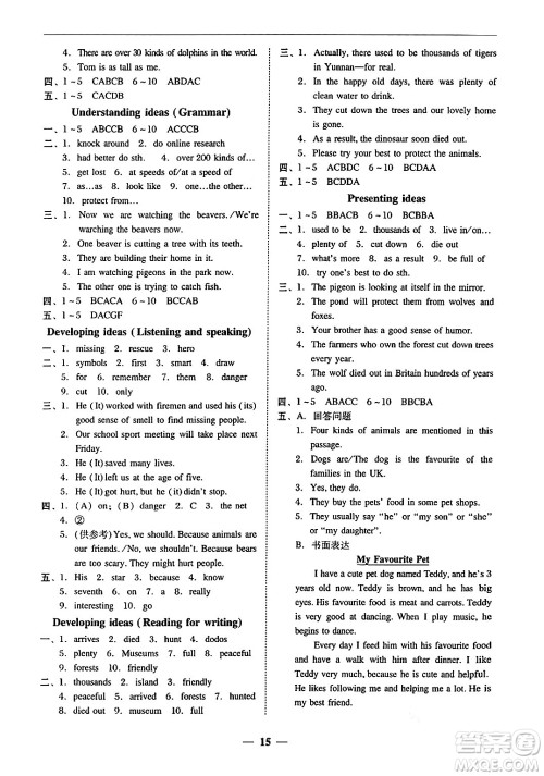 广东教育出版社2024年秋南粤学典学考精练七年级英语上册外研版答案 广东教育出版社2024年秋南粤学典学考精练七年级英语上册外研版答案