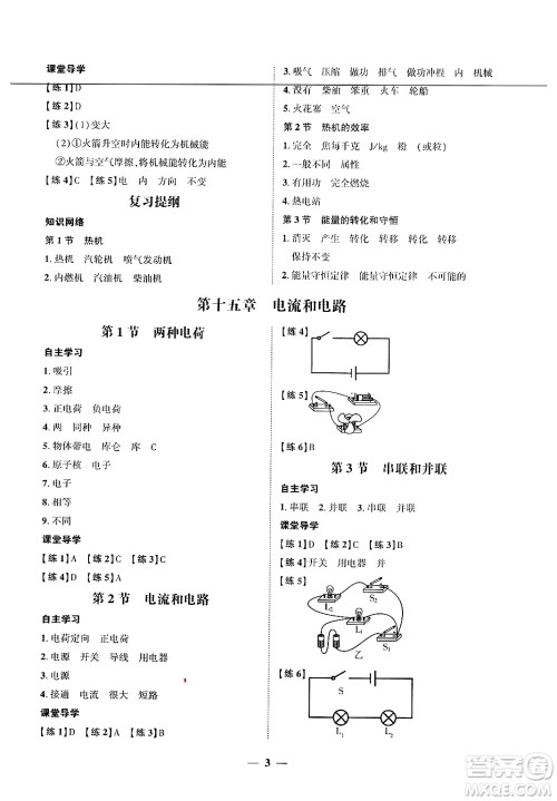 广东教育出版社2025年秋南粤学典学考精练九年级物理全一册人教版答案