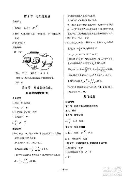 广东教育出版社2025年秋南粤学典学考精练九年级物理全一册人教版答案