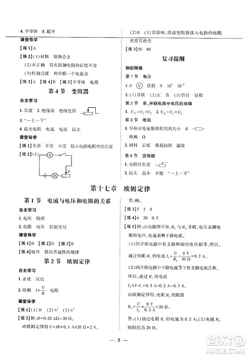 广东教育出版社2025年秋南粤学典学考精练九年级物理全一册人教版答案