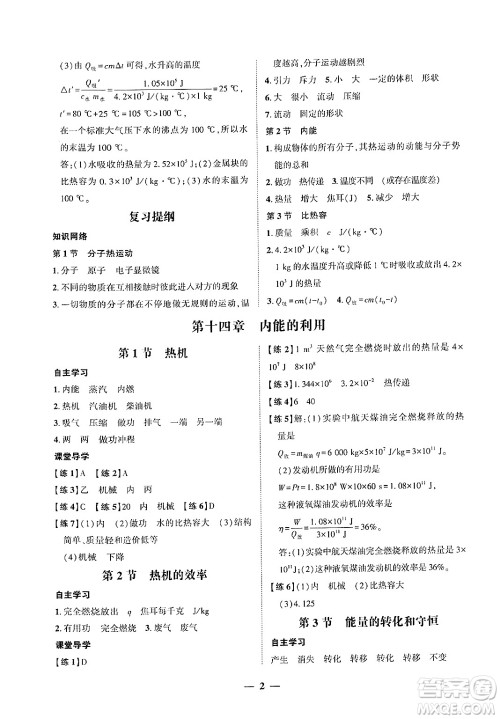 广东教育出版社2025年秋南粤学典学考精练九年级物理全一册人教版答案 广东教育出版社2025年秋南粤学典学考精练九年级物理全一册人教版答案