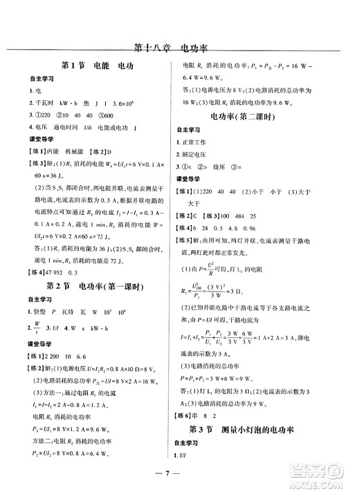 广东教育出版社2025年秋南粤学典学考精练九年级物理全一册人教版答案