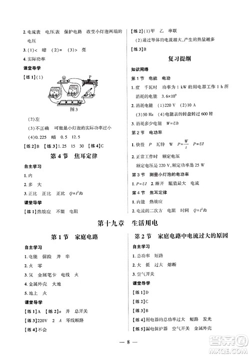 广东教育出版社2025年秋南粤学典学考精练九年级物理全一册人教版答案 广东教育出版社2025年秋南粤学典学考精练九年级物理全一册人教版答案