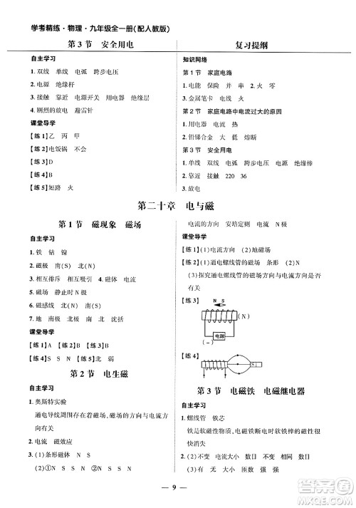 广东教育出版社2025年秋南粤学典学考精练九年级物理全一册人教版答案