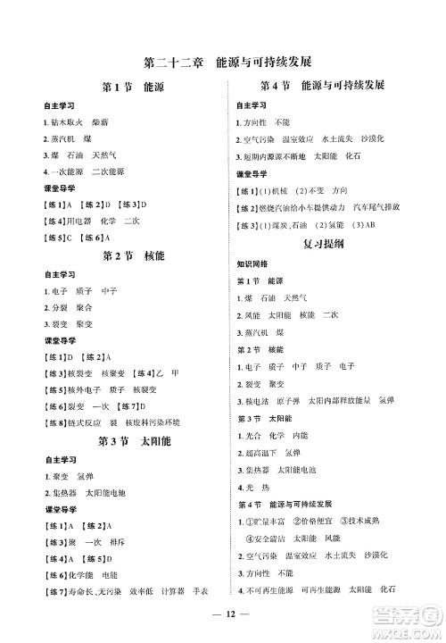 广东教育出版社2025年秋南粤学典学考精练九年级物理全一册人教版答案 广东教育出版社2025年秋南粤学典学考精练九年级物理全一册人教版答案