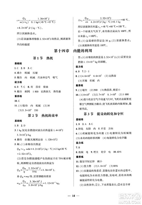 广东教育出版社2025年秋南粤学典学考精练九年级物理全一册人教版答案