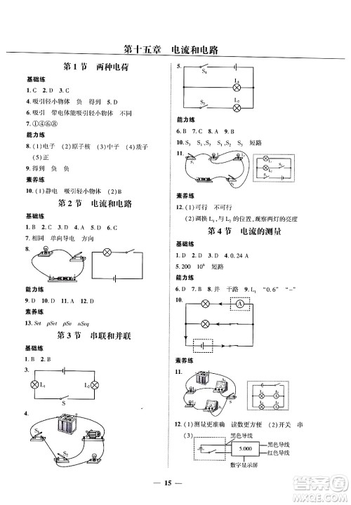 广东教育出版社2025年秋南粤学典学考精练九年级物理全一册人教版答案 广东教育出版社2025年秋南粤学典学考精练九年级物理全一册人教版答案
