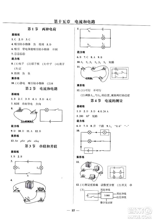 广东教育出版社2025年秋南粤学典学考精练九年级物理全一册人教版答案