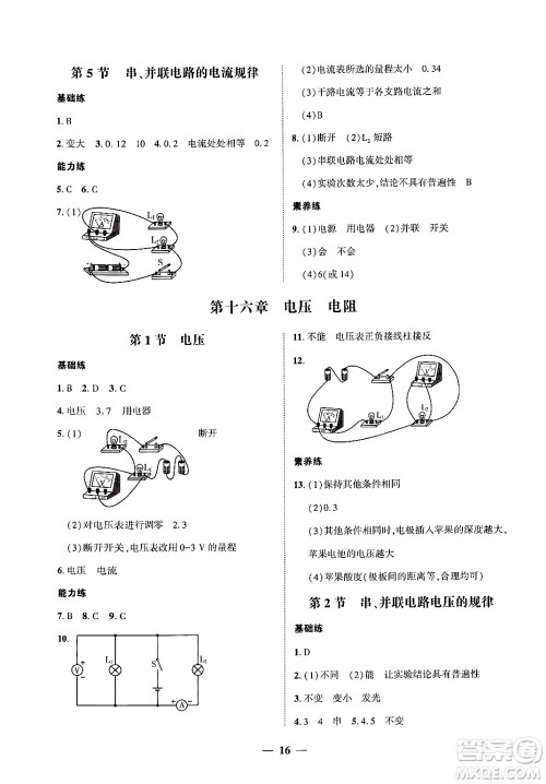 广东教育出版社2025年秋南粤学典学考精练九年级物理全一册人教版答案