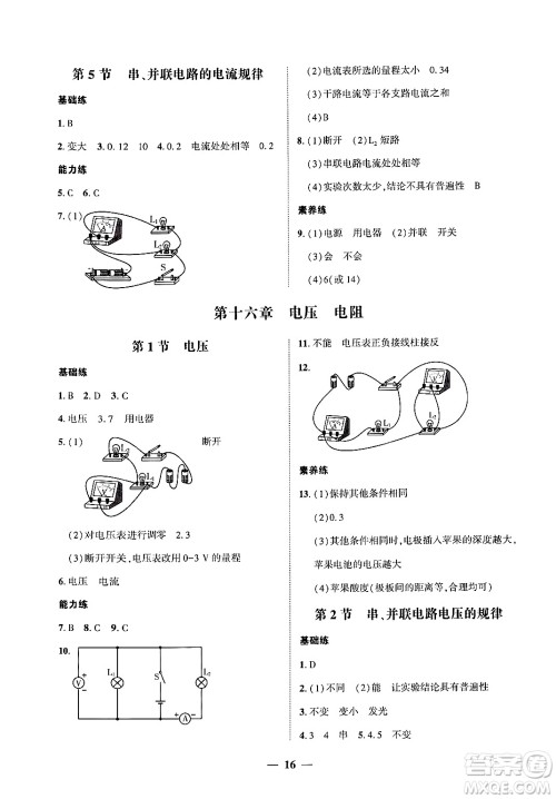 广东教育出版社2025年秋南粤学典学考精练九年级物理全一册人教版答案