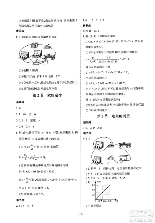 广东教育出版社2025年秋南粤学典学考精练九年级物理全一册人教版答案