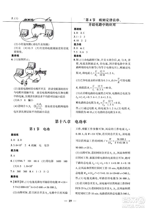 广东教育出版社2025年秋南粤学典学考精练九年级物理全一册人教版答案