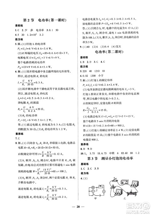 广东教育出版社2025年秋南粤学典学考精练九年级物理全一册人教版答案