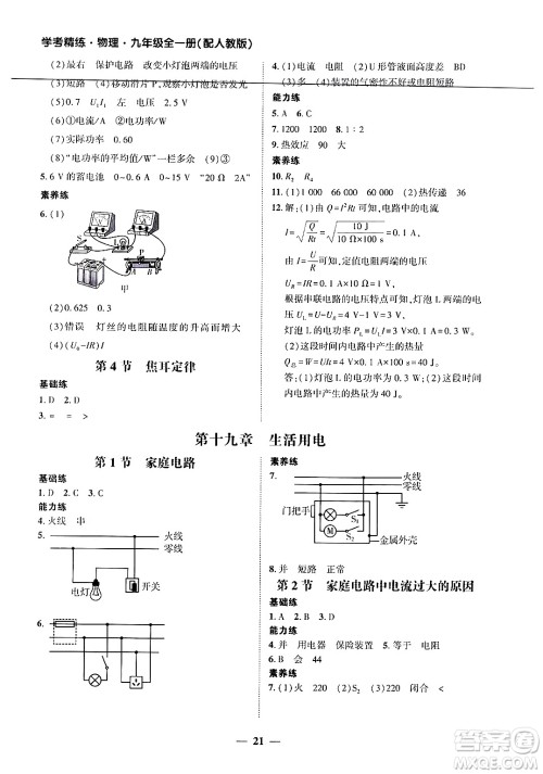 广东教育出版社2025年秋南粤学典学考精练九年级物理全一册人教版答案