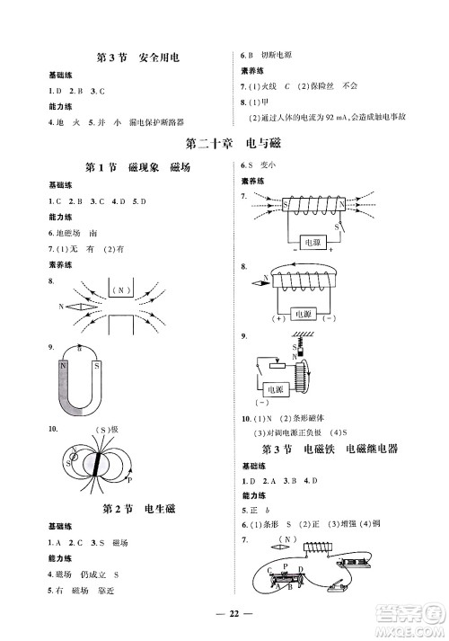 广东教育出版社2025年秋南粤学典学考精练九年级物理全一册人教版答案