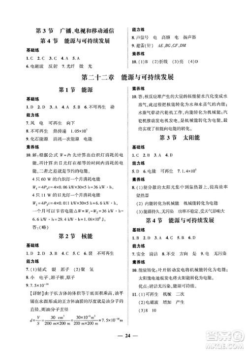 广东教育出版社2025年秋南粤学典学考精练九年级物理全一册人教版答案