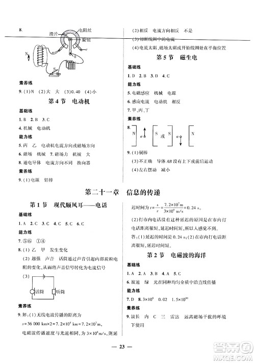 广东教育出版社2025年秋南粤学典学考精练九年级物理全一册人教版答案