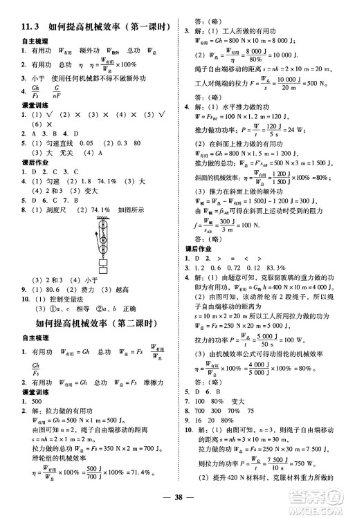 广东教育出版社2025年秋南粤学典学考精练九年级物理全一册沪粤版答案