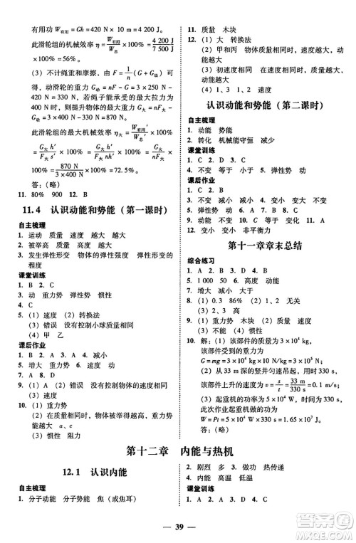 广东教育出版社2025年秋南粤学典学考精练九年级物理全一册沪粤版答案