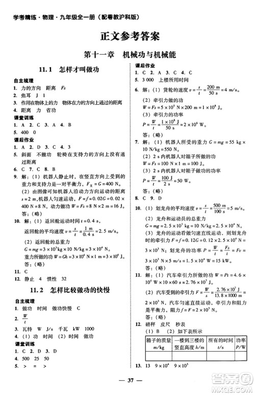 广东教育出版社2025年秋南粤学典学考精练九年级物理全一册沪粤版答案