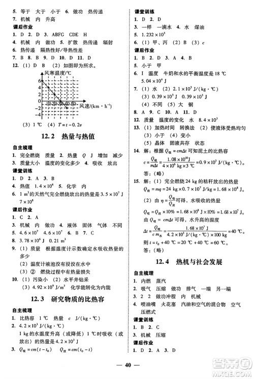 广东教育出版社2025年秋南粤学典学考精练九年级物理全一册沪粤版答案