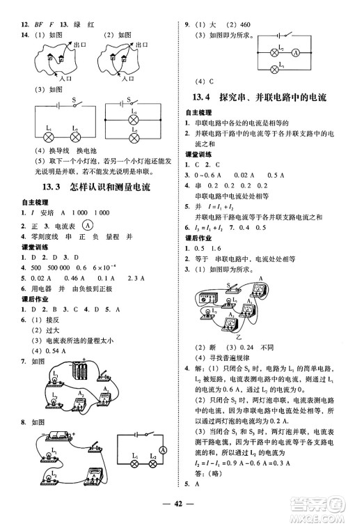 广东教育出版社2025年秋南粤学典学考精练九年级物理全一册沪粤版答案