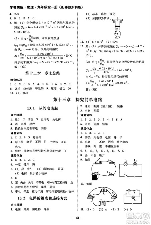 广东教育出版社2025年秋南粤学典学考精练九年级物理全一册沪粤版答案