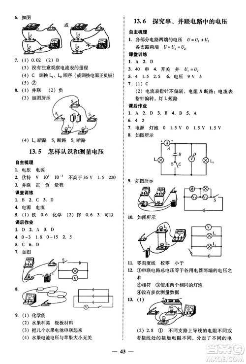 广东教育出版社2025年秋南粤学典学考精练九年级物理全一册沪粤版答案