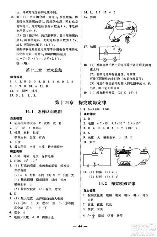 广东教育出版社2025年秋南粤学典学考精练九年级物理全一册沪粤版答案