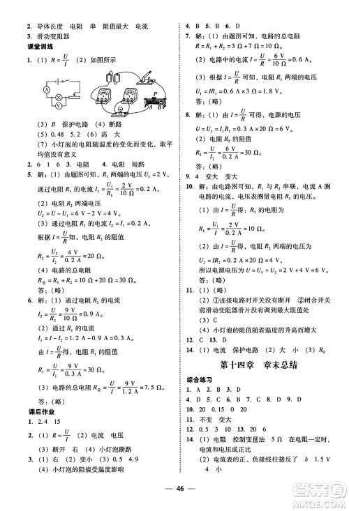 广东教育出版社2025年秋南粤学典学考精练九年级物理全一册沪粤版答案