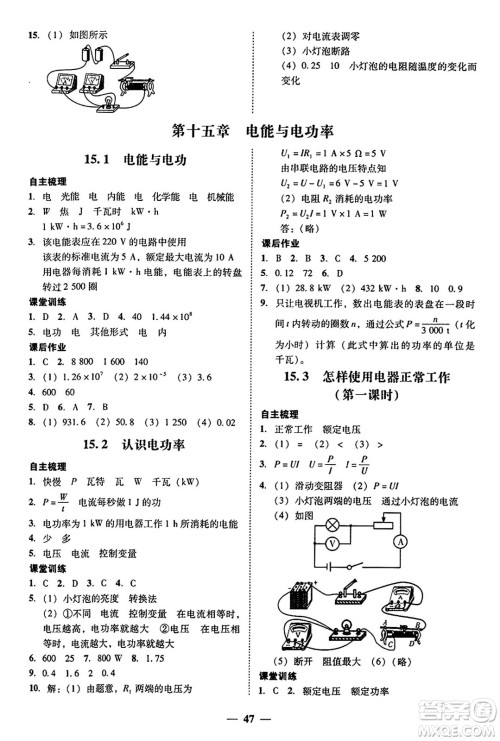 广东教育出版社2025年秋南粤学典学考精练九年级物理全一册沪粤版答案