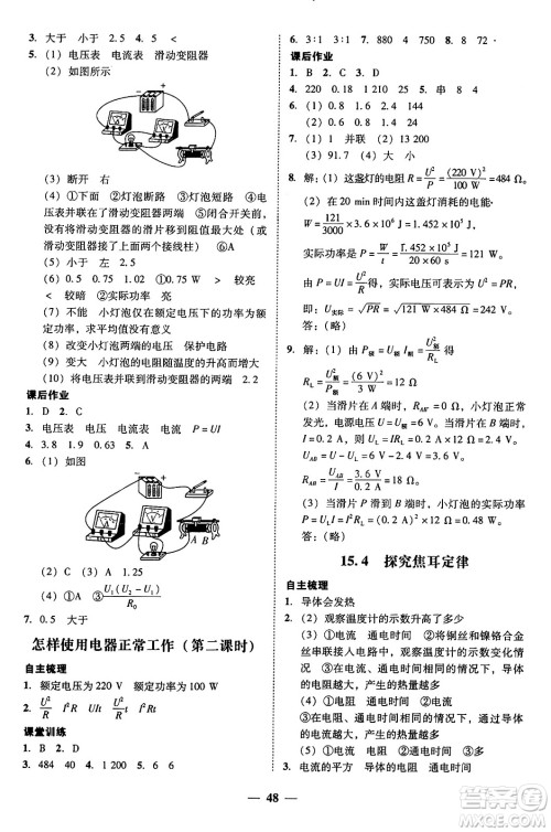 广东教育出版社2025年秋南粤学典学考精练九年级物理全一册沪粤版答案