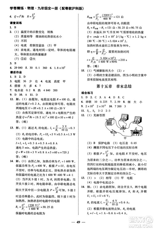 广东教育出版社2025年秋南粤学典学考精练九年级物理全一册沪粤版答案