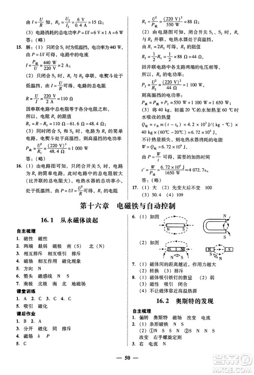 广东教育出版社2025年秋南粤学典学考精练九年级物理全一册沪粤版答案