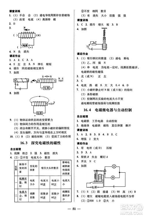 广东教育出版社2025年秋南粤学典学考精练九年级物理全一册沪粤版答案