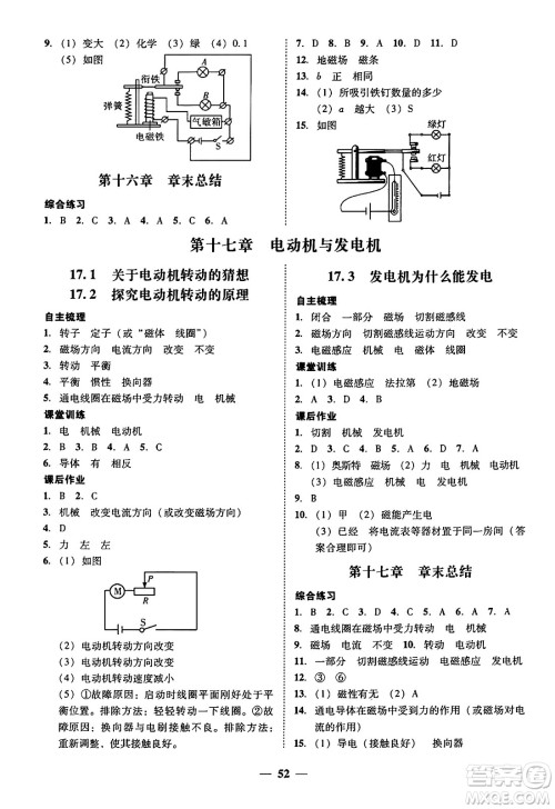 广东教育出版社2025年秋南粤学典学考精练九年级物理全一册沪粤版答案