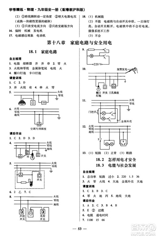 广东教育出版社2025年秋南粤学典学考精练九年级物理全一册沪粤版答案