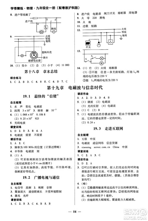 广东教育出版社2025年秋南粤学典学考精练九年级物理全一册沪粤版答案