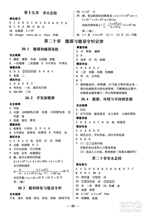 广东教育出版社2025年秋南粤学典学考精练九年级物理全一册沪粤版答案