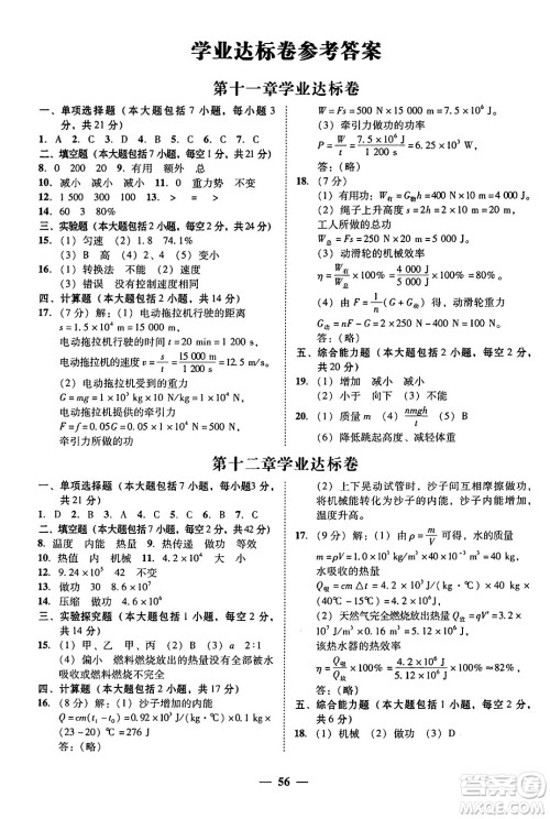 广东教育出版社2025年秋南粤学典学考精练九年级物理全一册沪粤版答案