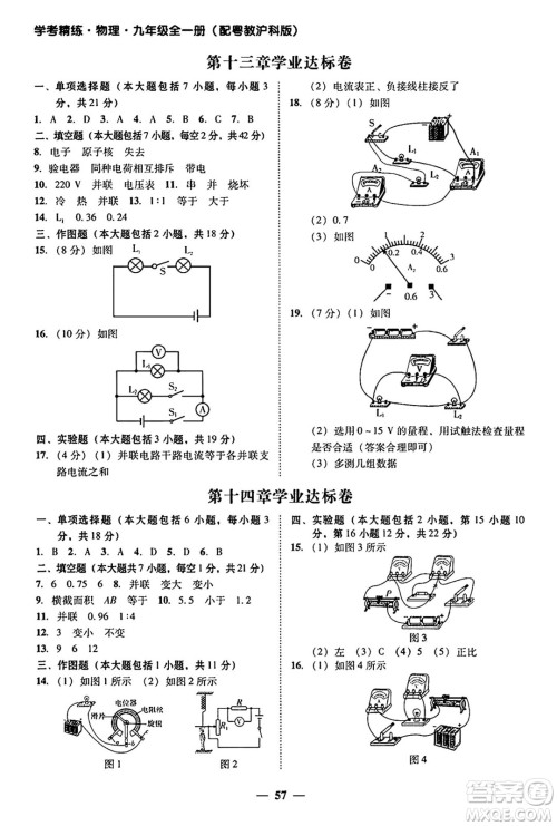 广东教育出版社2025年秋南粤学典学考精练九年级物理全一册沪粤版答案