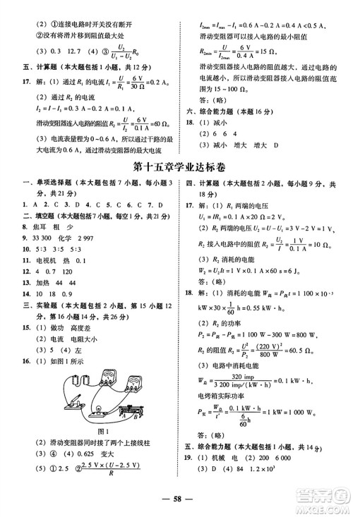 广东教育出版社2025年秋南粤学典学考精练九年级物理全一册沪粤版答案